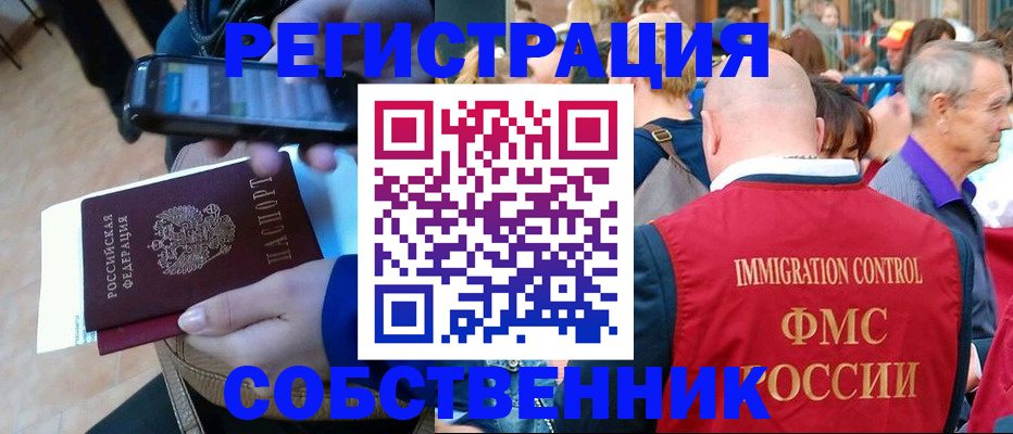 прописка штамп в Златоусте