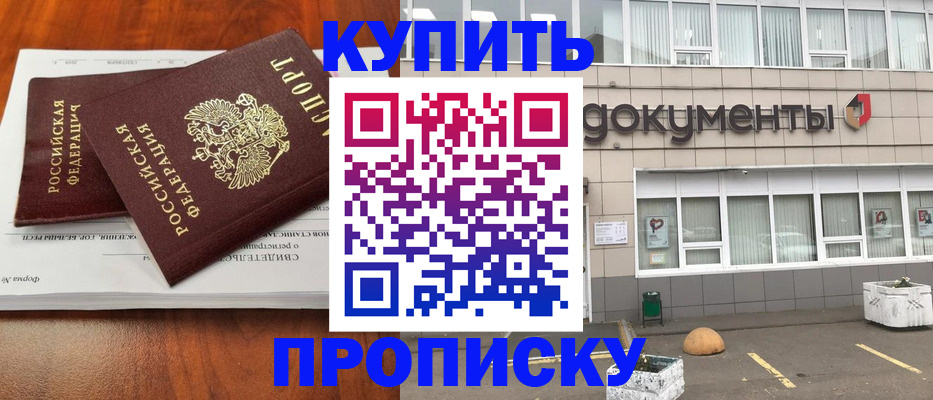 прописка для работы в Златоусте