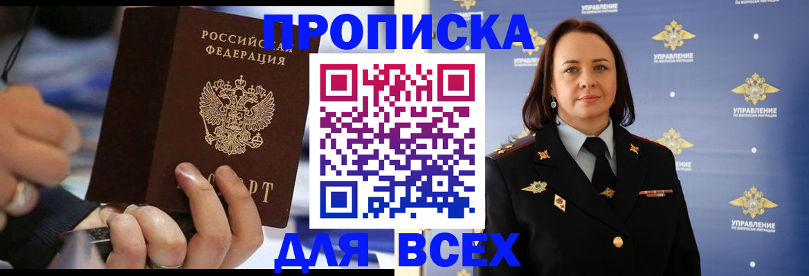 временная регистрация в Златоусте