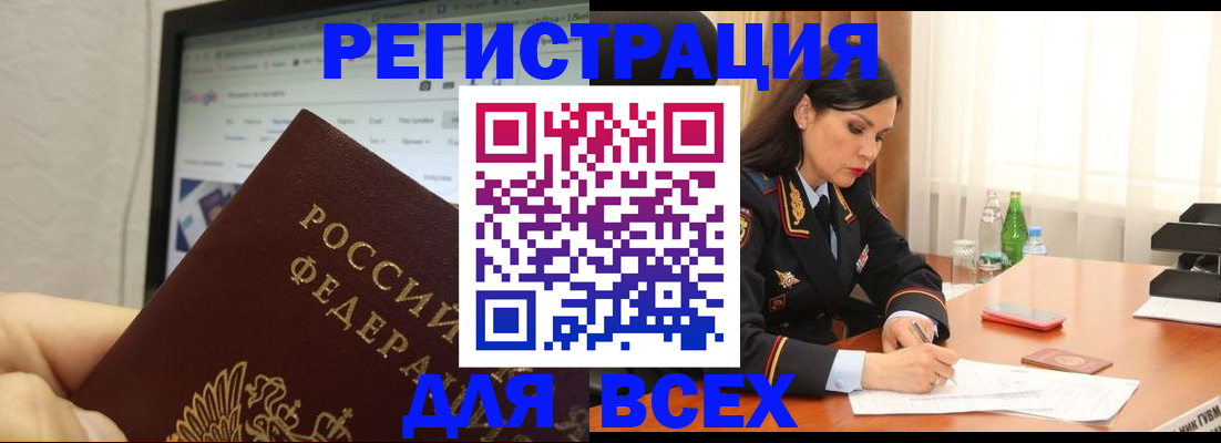 временная регистрация поиск в Златоусте