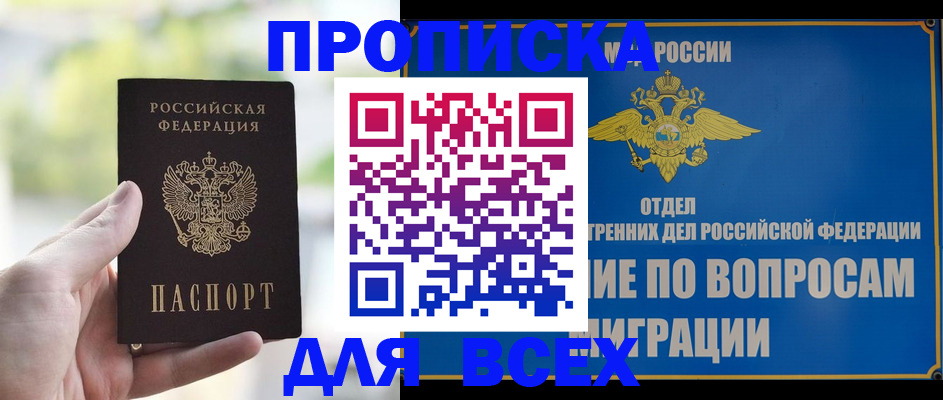 временная регистрация в Златоусте