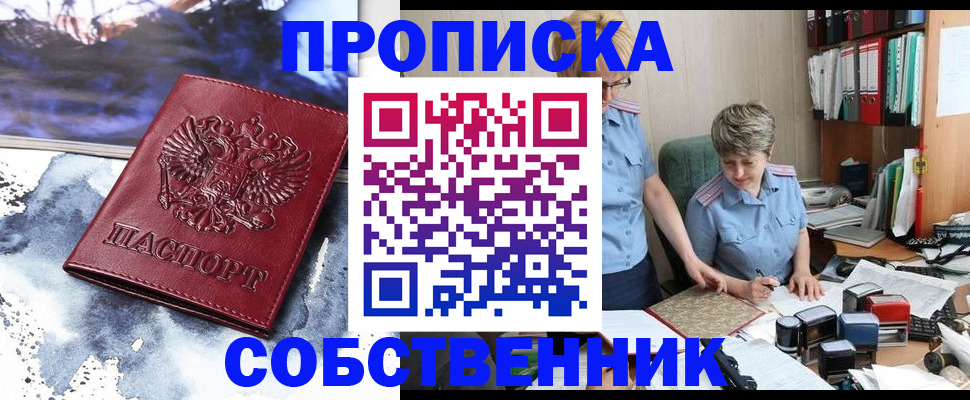 прописка паспорт в Златоусте