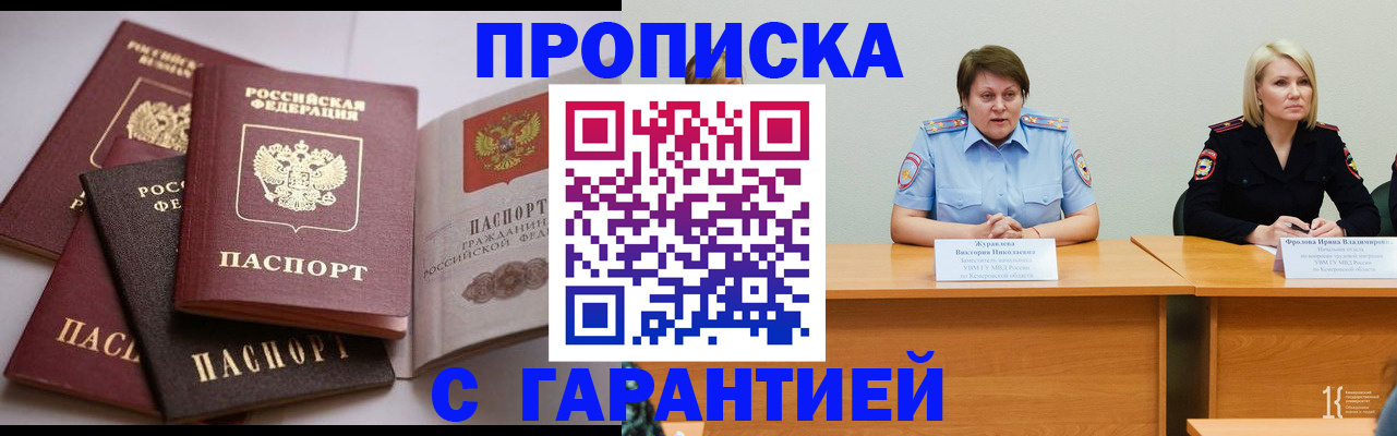 прописка для школы в Златоусте